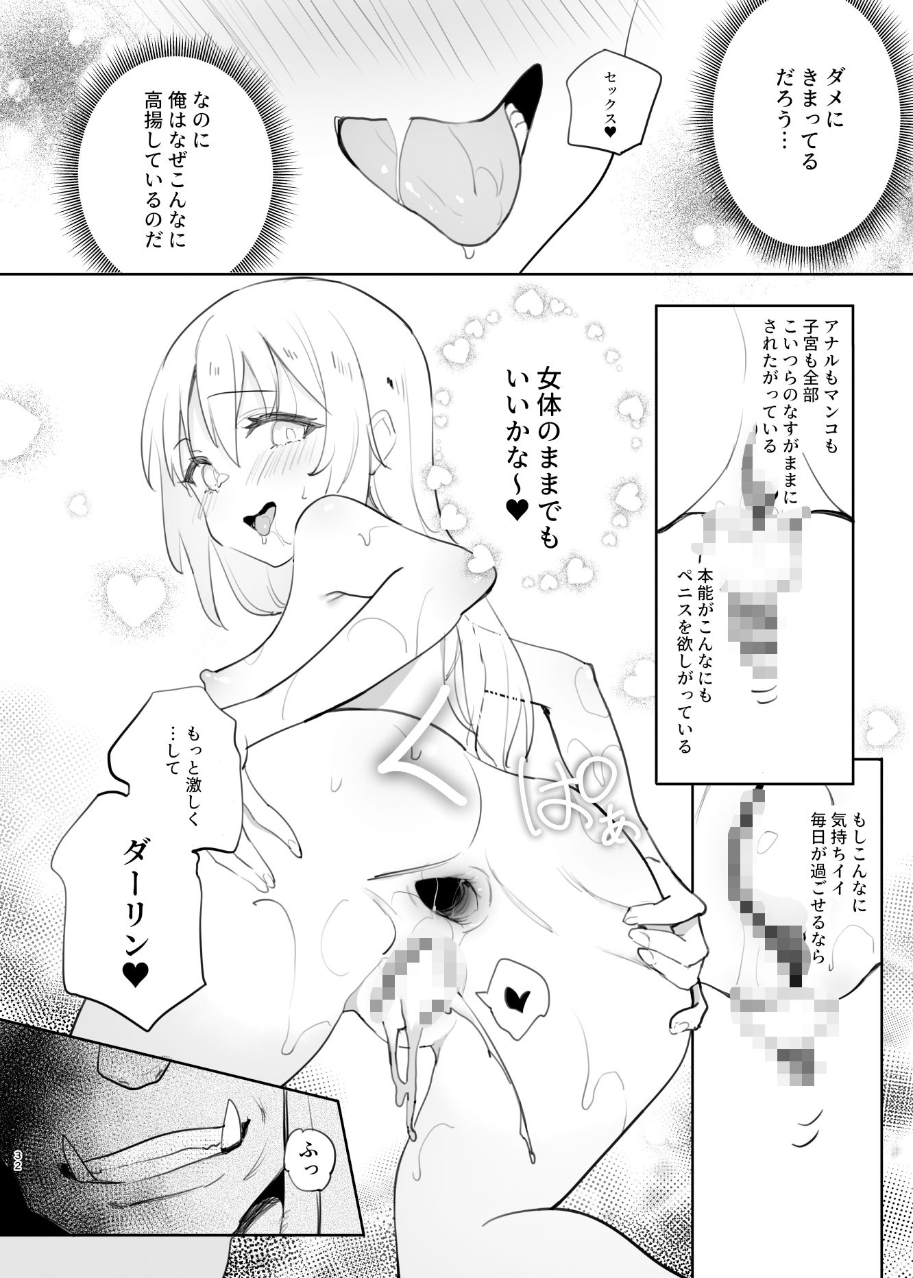 サンプル画像6:性転換したらメス堕ちした件(LOLI西洋剣) [d_505061]