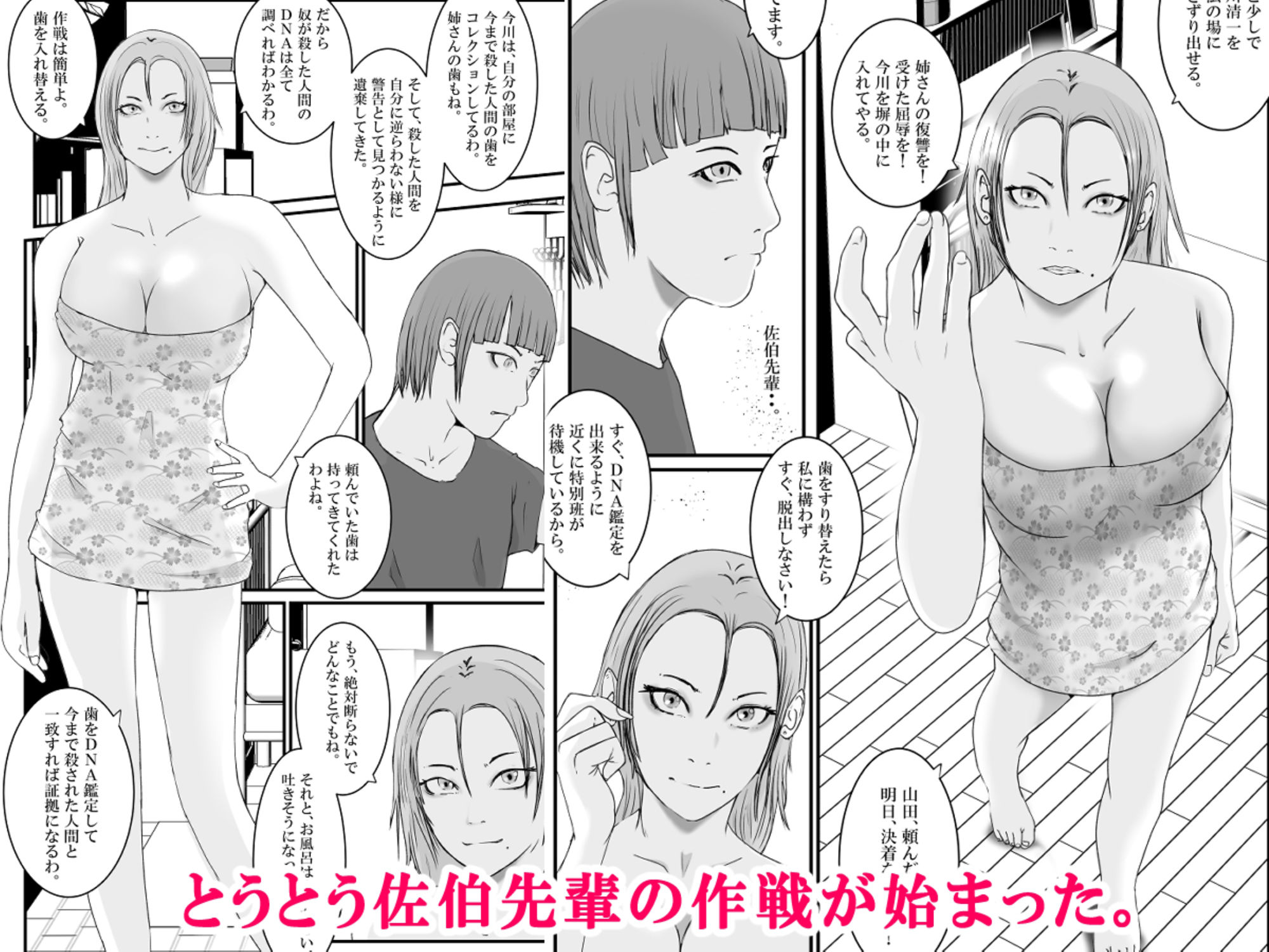 サンプル画像1:おとり女捜査官 佐伯 姫花。ターゲットは変態じじい。3〜屈辱の奉仕〜(高杉 ロキ) [d_505107]