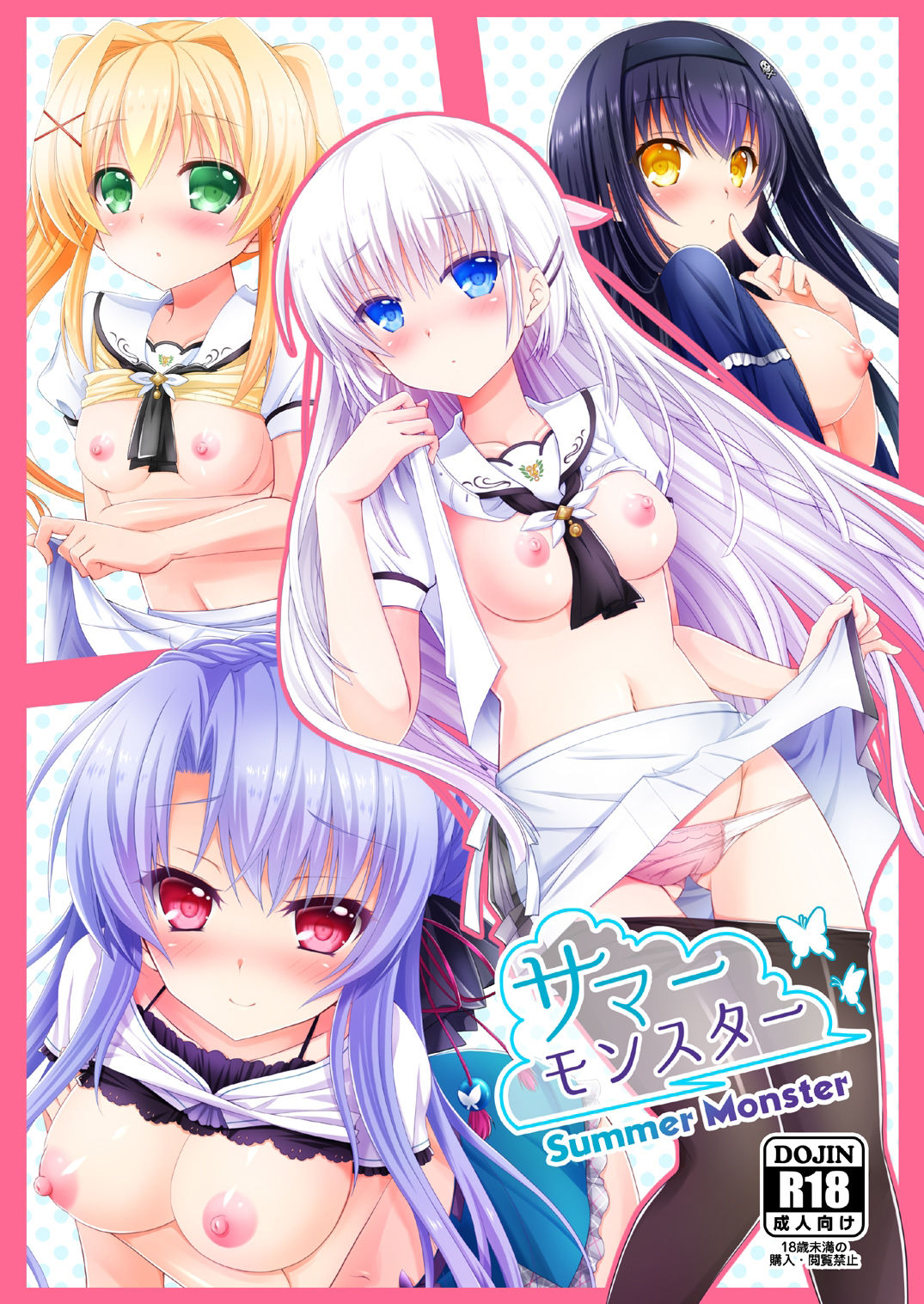 サンプル画像1:サマーモンスター(黒猫亭) [d_505109]