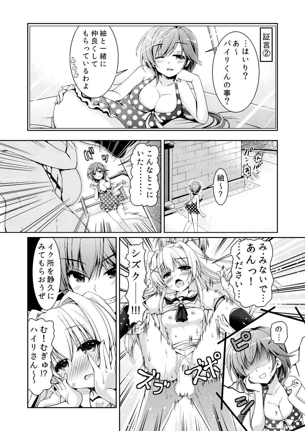 サンプル画像3:サマーモンスター(黒猫亭) [d_505109]