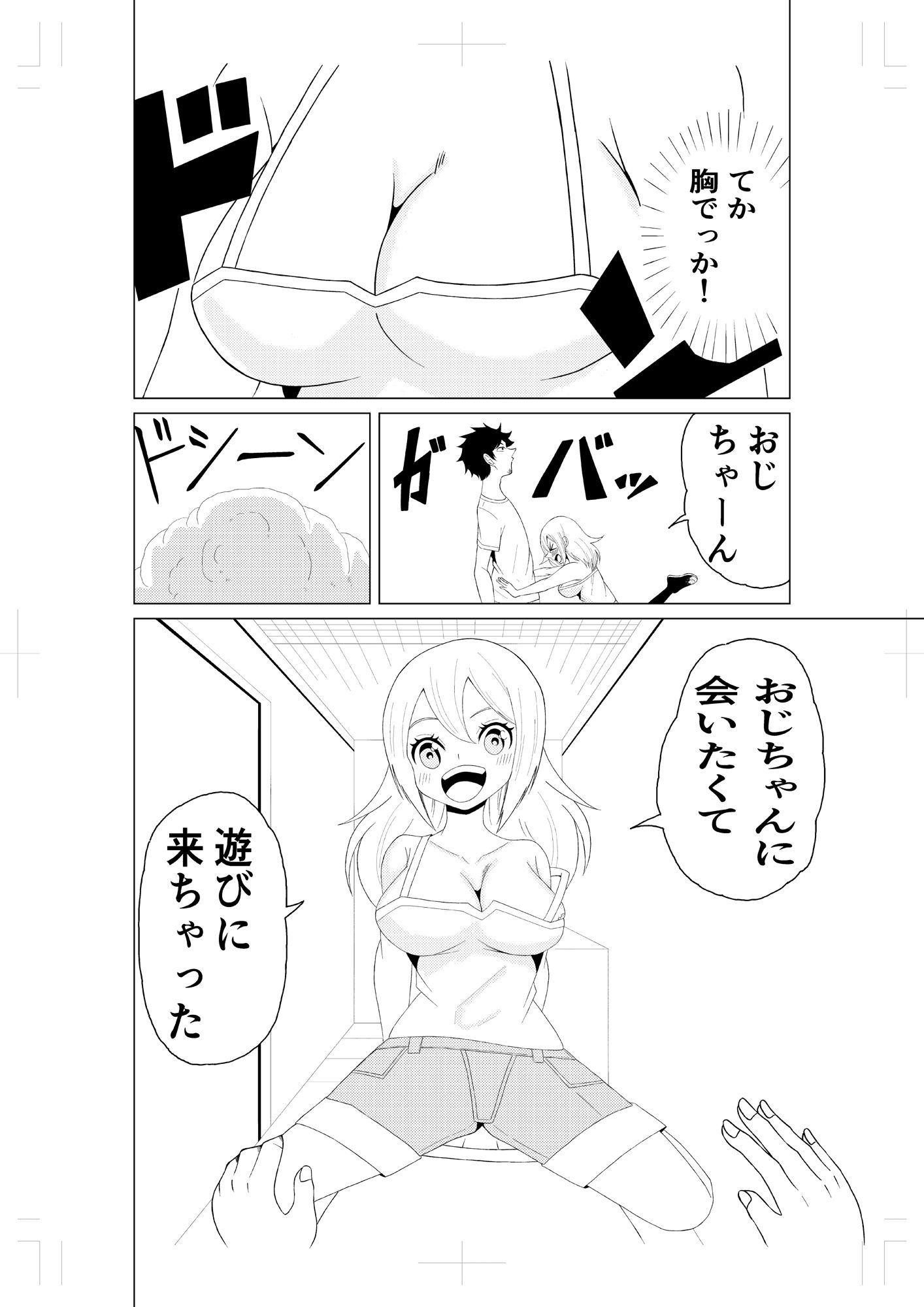 サンプル画像2:巨乳になった姪っ子4が遊びに来たら我慢できなくてついついやり過ぎちゃった話(みそおでん) [d_505120]