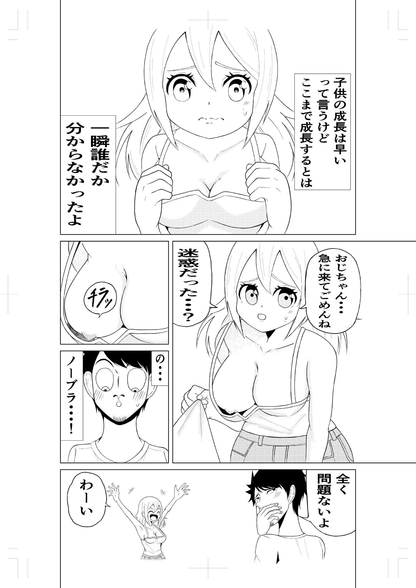 サンプル画像4:巨乳になった姪っ子4が遊びに来たら我慢できなくてついついやり過ぎちゃった話(みそおでん) [d_505120]