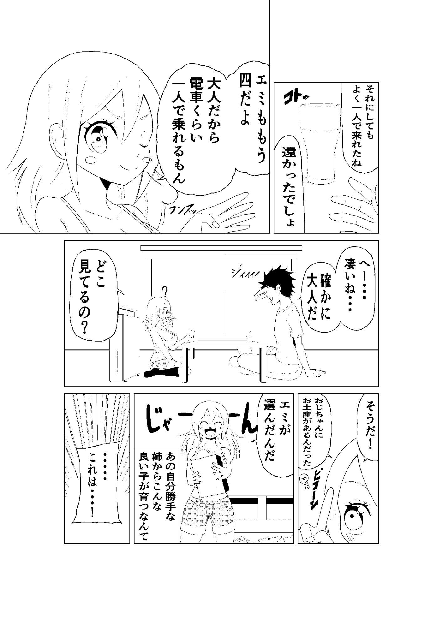 サンプル画像5:巨乳になった姪っ子4が遊びに来たら我慢できなくてついついやり過ぎちゃった話(みそおでん) [d_505120]