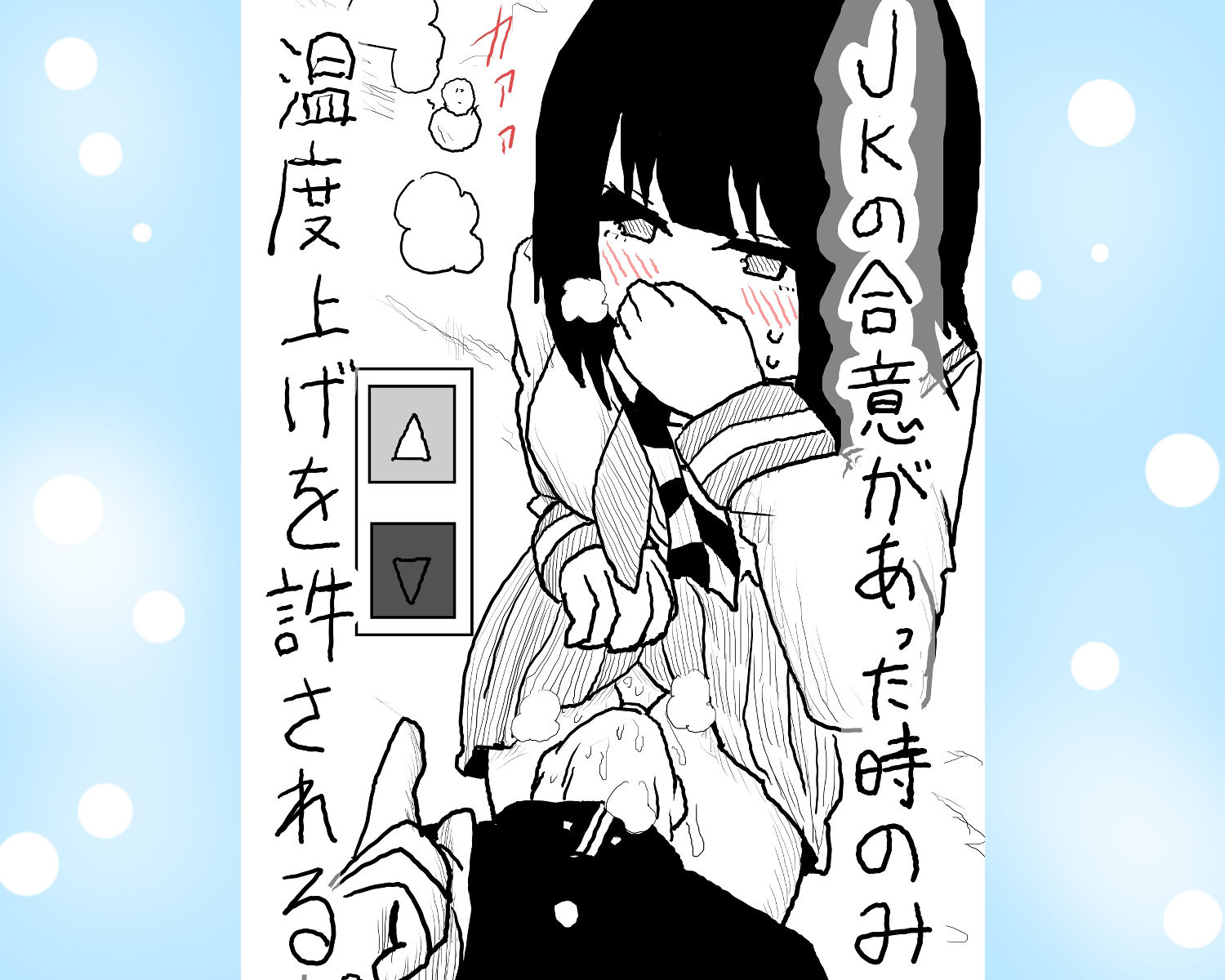 サンプル画像1:JKの生足ほっかいろ(ちんびん太郎) [d_505142]