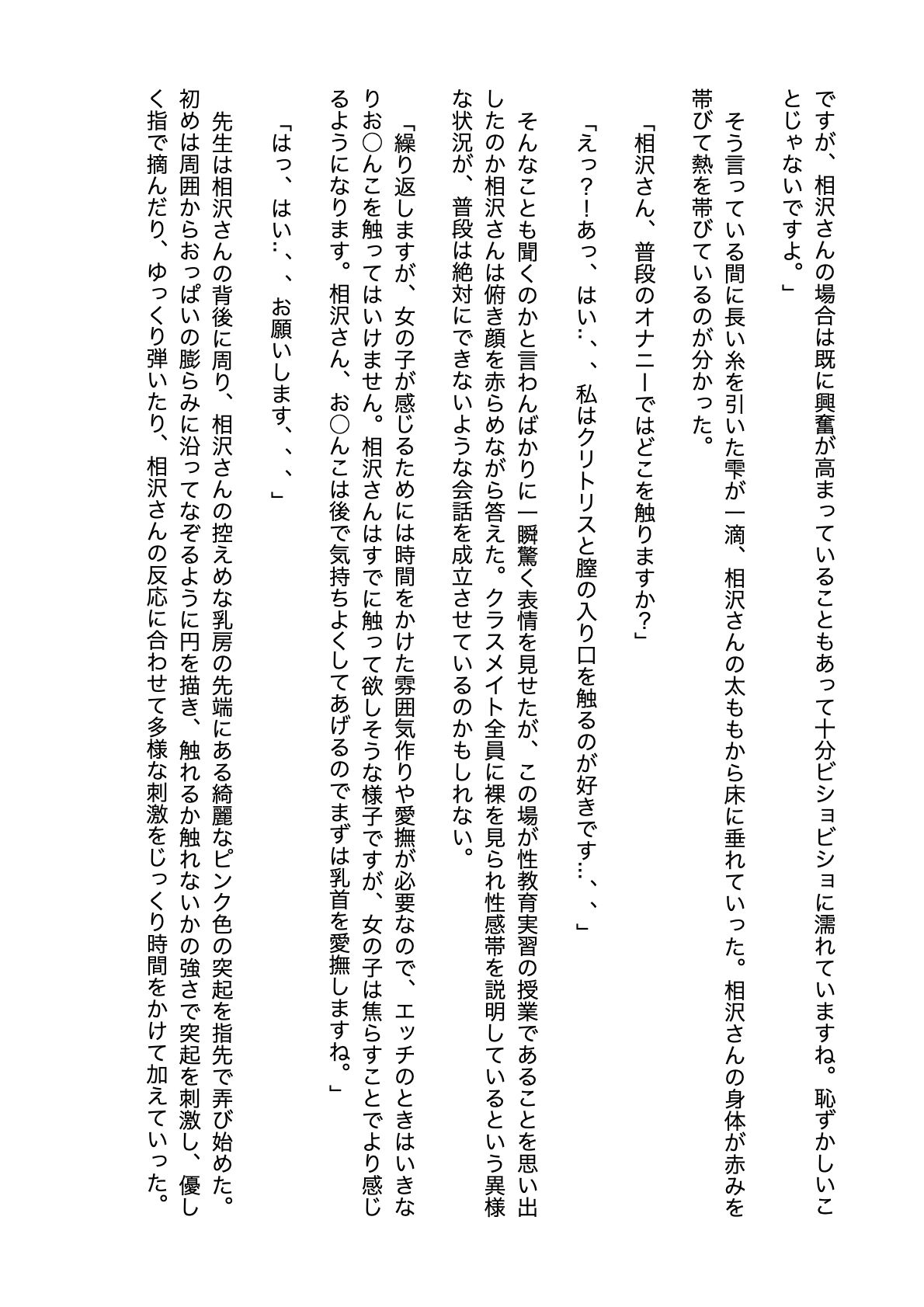 【無料】-ノベル版- 異次元の性教育実習 実演モデル 出席番号1番 相沢さん