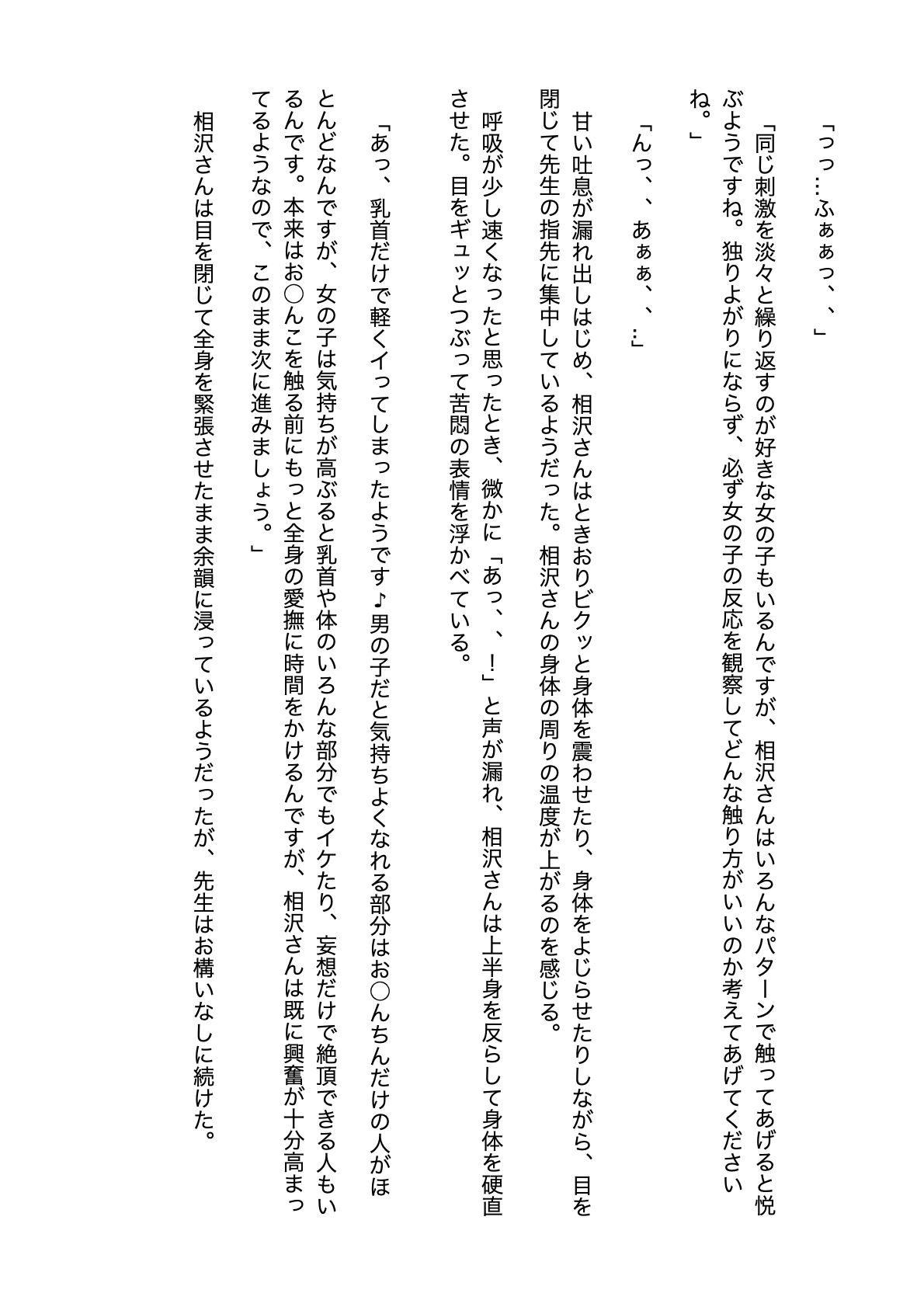 【無料】-ノベル版- 異次元の性教育実習 実演モデル 出席番号1番 相沢さん