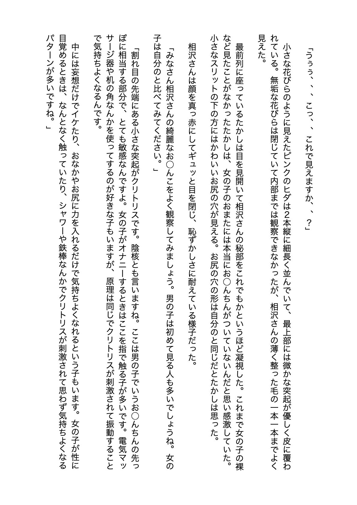 【無料】-ノベル版- 異次元の性教育実習 実演モデル 出席番号1番 相沢さん