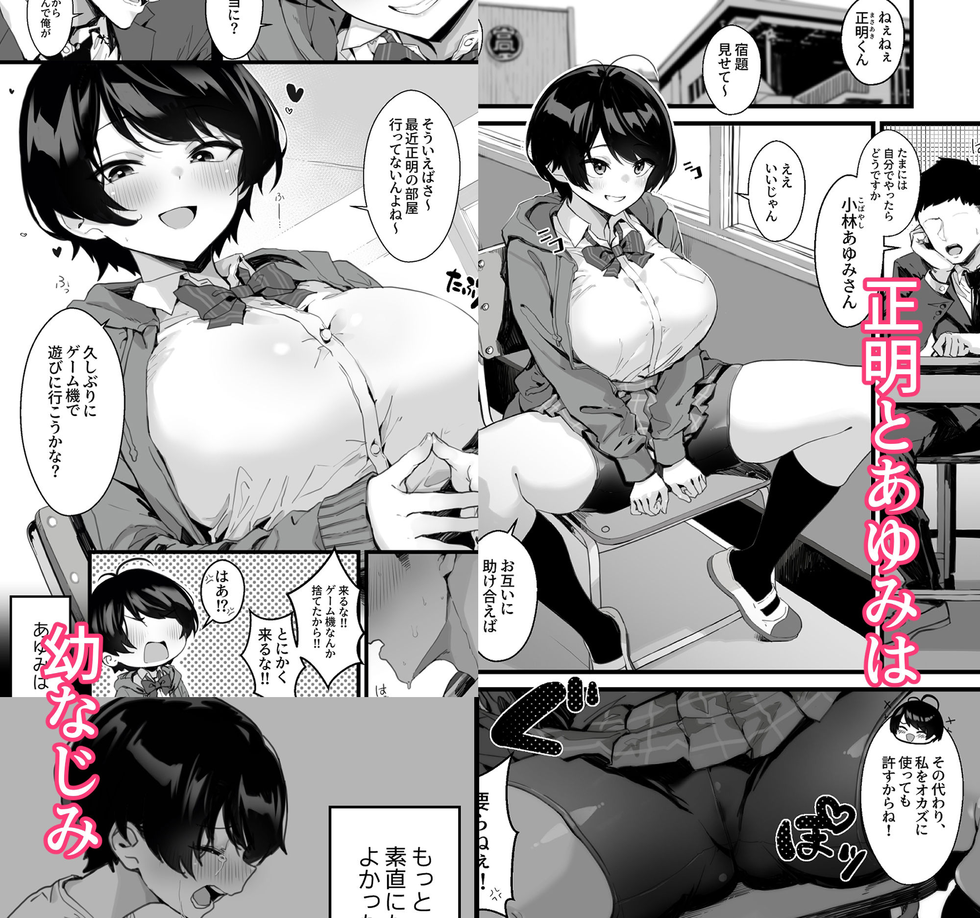 サンプル画像1:むちむち幼なじみ〜君とベロチューと中出しとパイパン(トネリ団) [d_505161]