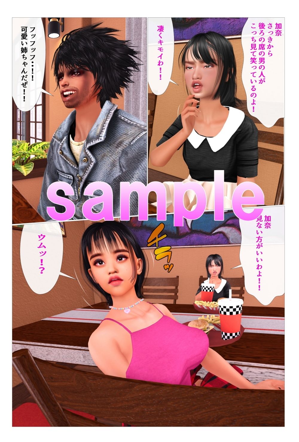 サンプル画像1:キモイ男が女子校生を襲う！！(ガールズラブボイス) [d_505175]