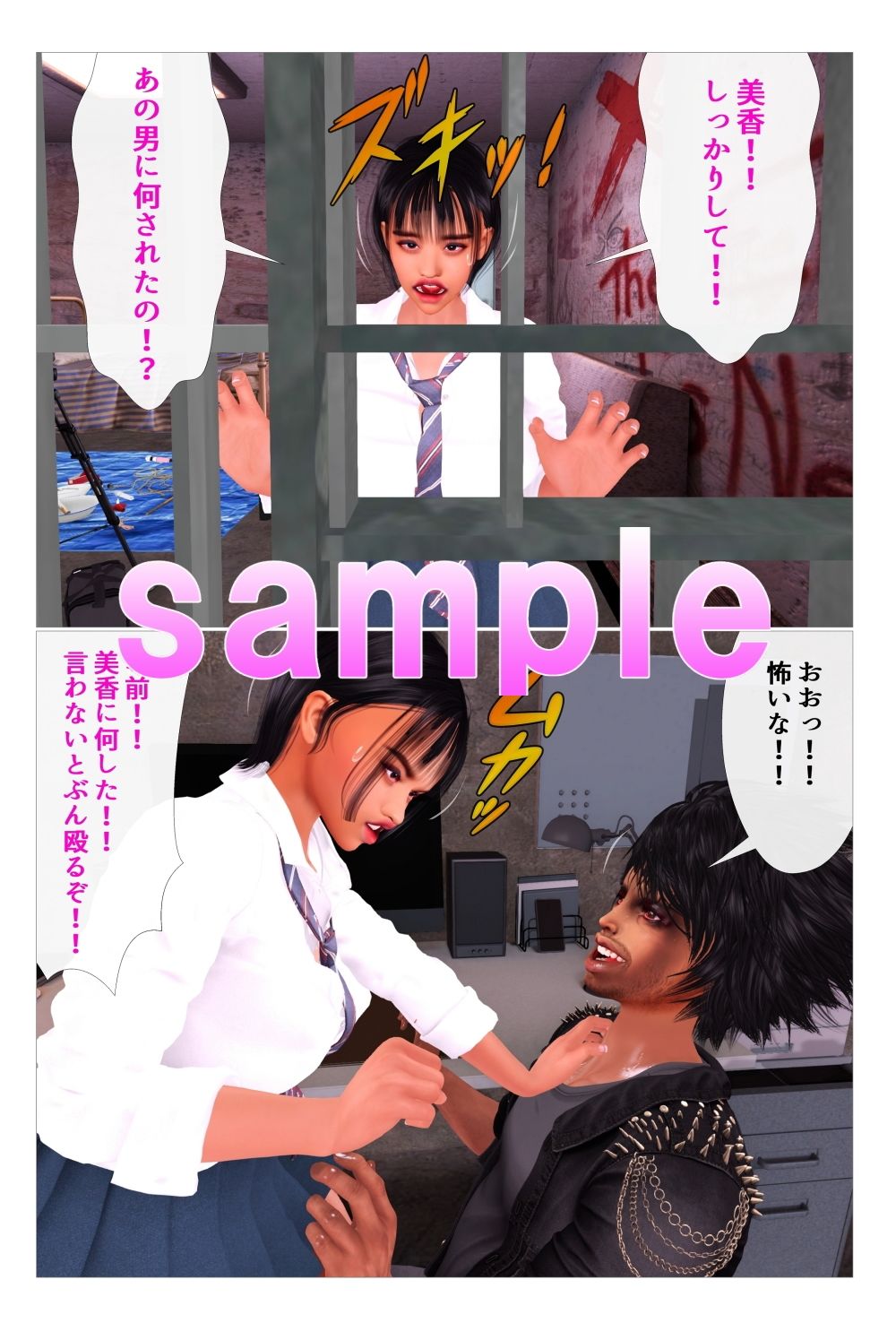 サンプル画像5:キモイ男が女子校生を襲う！！(ガールズラブボイス) [d_505175]