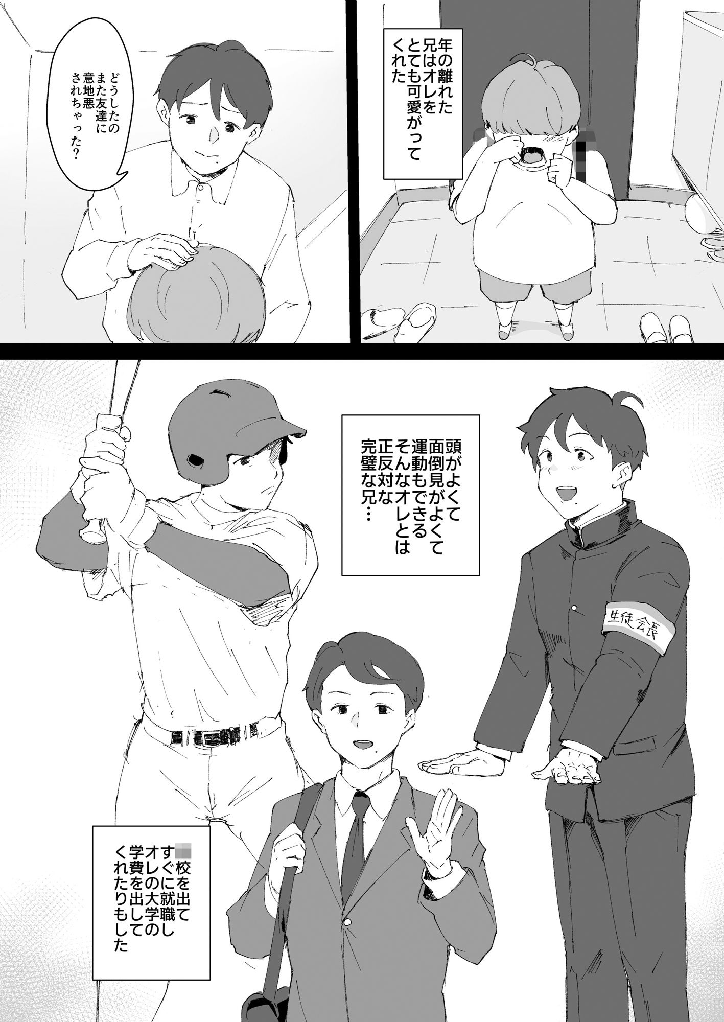 サンプル画像2:あに→よめ！ 〜憧れだった兄がひさしぶりに会ったらメス兄になっていたのでお嫁さんにする〜(ごまブラザーズ) [d_505225]