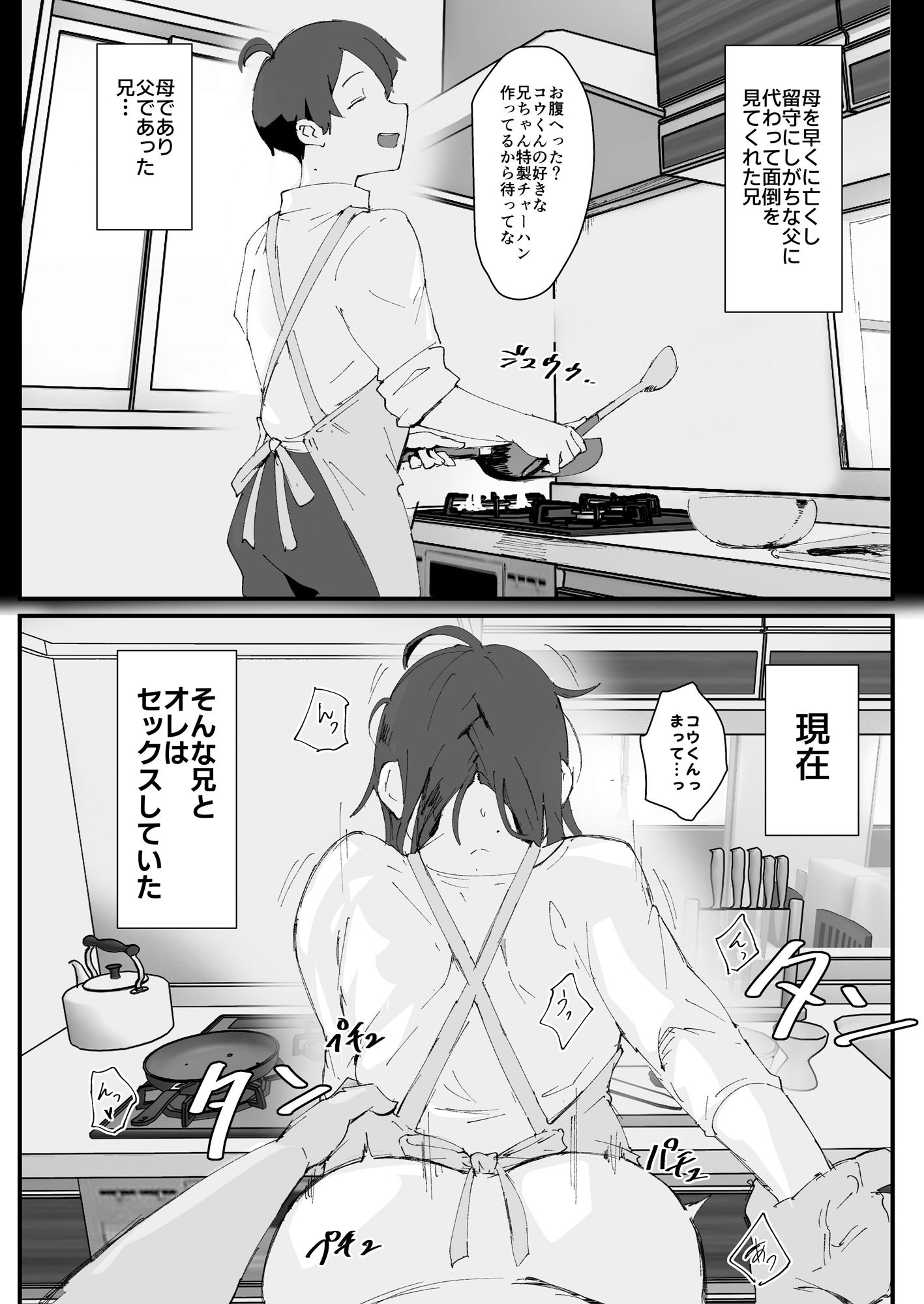 サンプル画像3:あに→よめ！ 〜憧れだった兄がひさしぶりに会ったらメス兄になっていたのでお嫁さんにする〜(ごまブラザーズ) [d_505225]