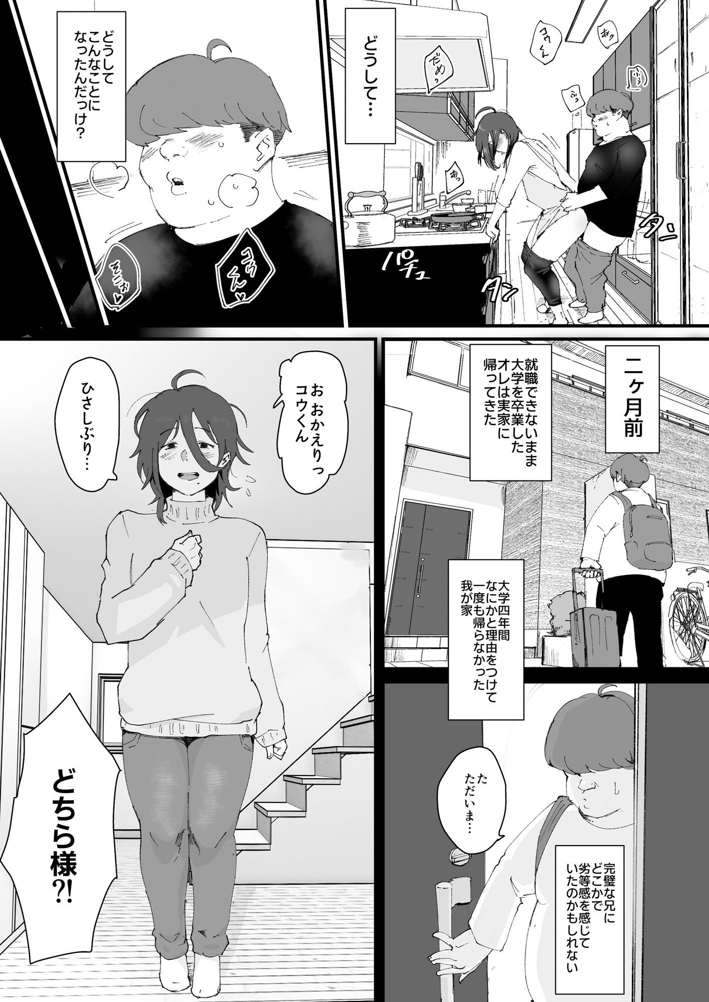 サンプル画像4:あに→よめ！ 〜憧れだった兄がひさしぶりに会ったらメス兄になっていたのでお嫁さんにする〜(ごまブラザーズ) [d_505225]