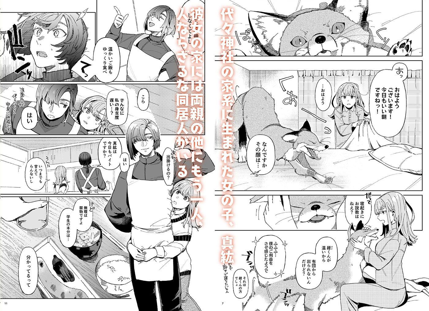 サンプル画像1:結び結ばれ -お狐様は後生まで末永く見守りたいようです-(ここでCMです) [d_505228]