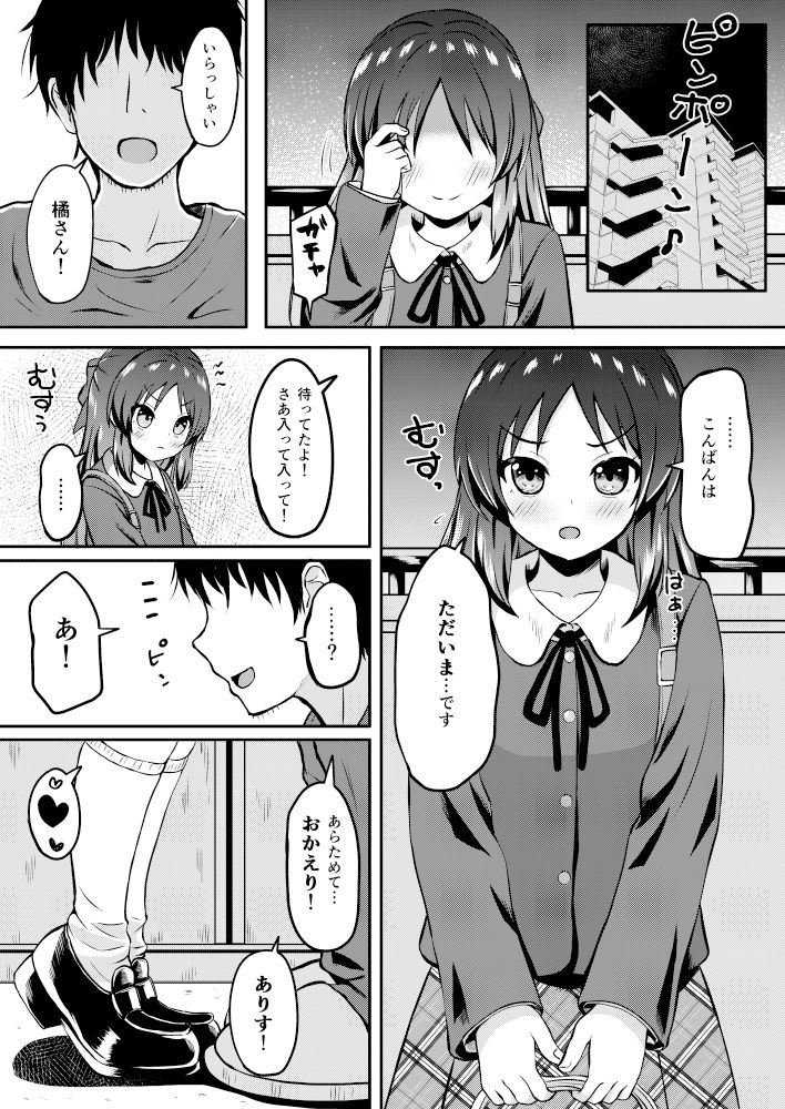 サンプル画像1:橘ありす只今妊活中(冷珈琲) [d_505325]