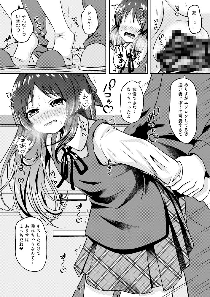 サンプル画像3:橘ありす只今妊活中(冷珈琲) [d_505325]