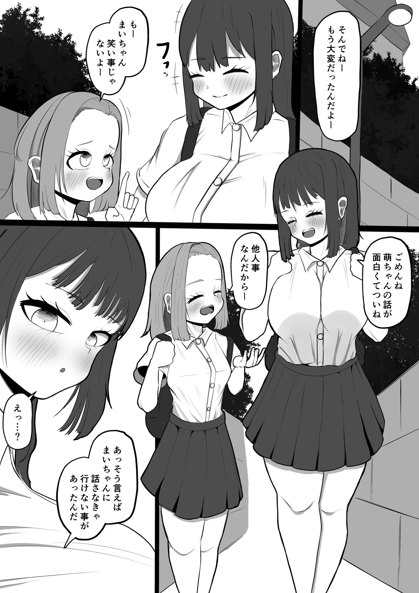 サンプル画像1:大好きな友達に彼氏が出来て辛いから…ふたなりちんぽで略奪セックスする話(あたふたふたーば) [d_505370]