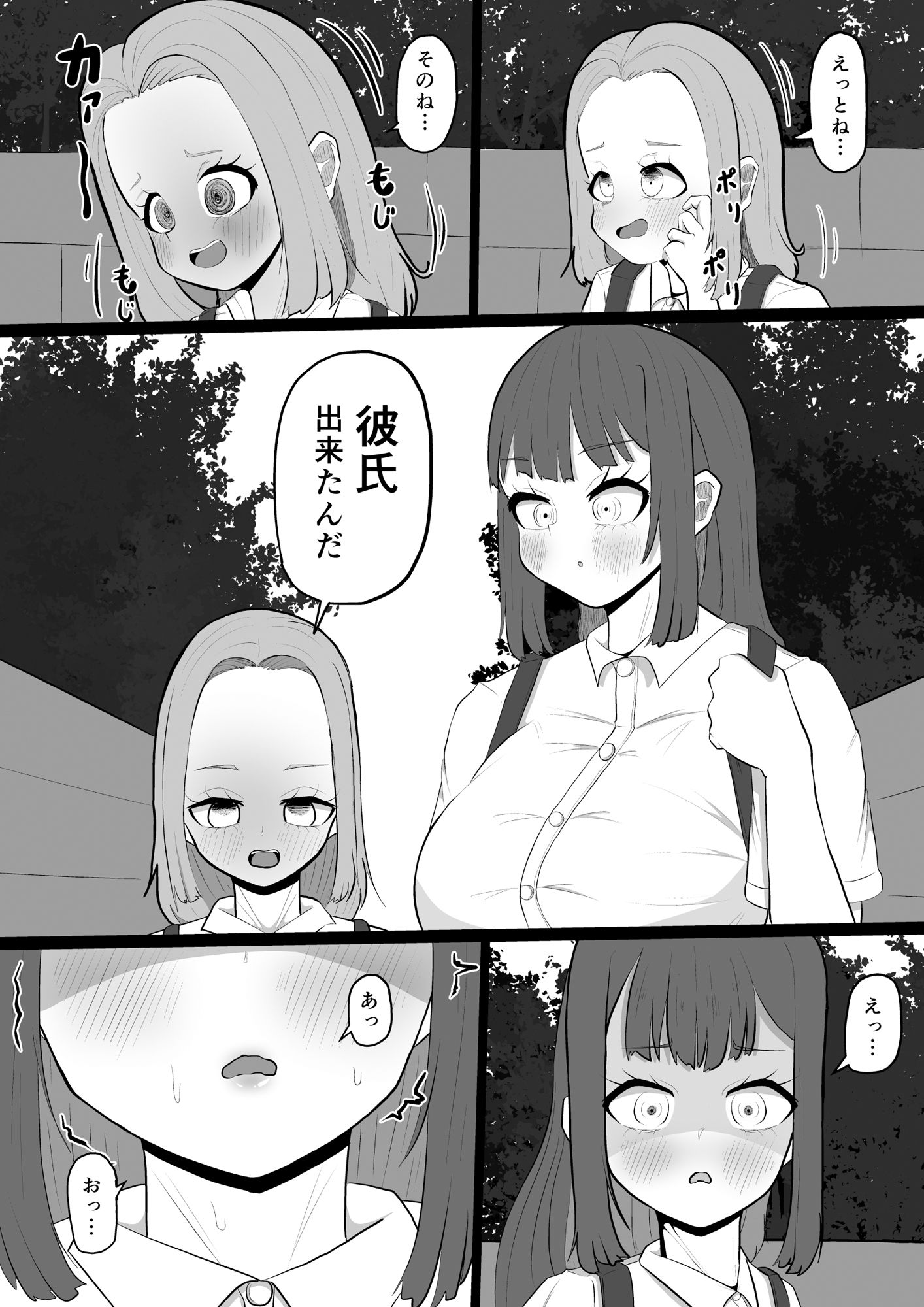 サンプル画像2:大好きな友達に彼氏が出来て辛いから…ふたなりちんぽで略奪セックスする話(あたふたふたーば) [d_505370]