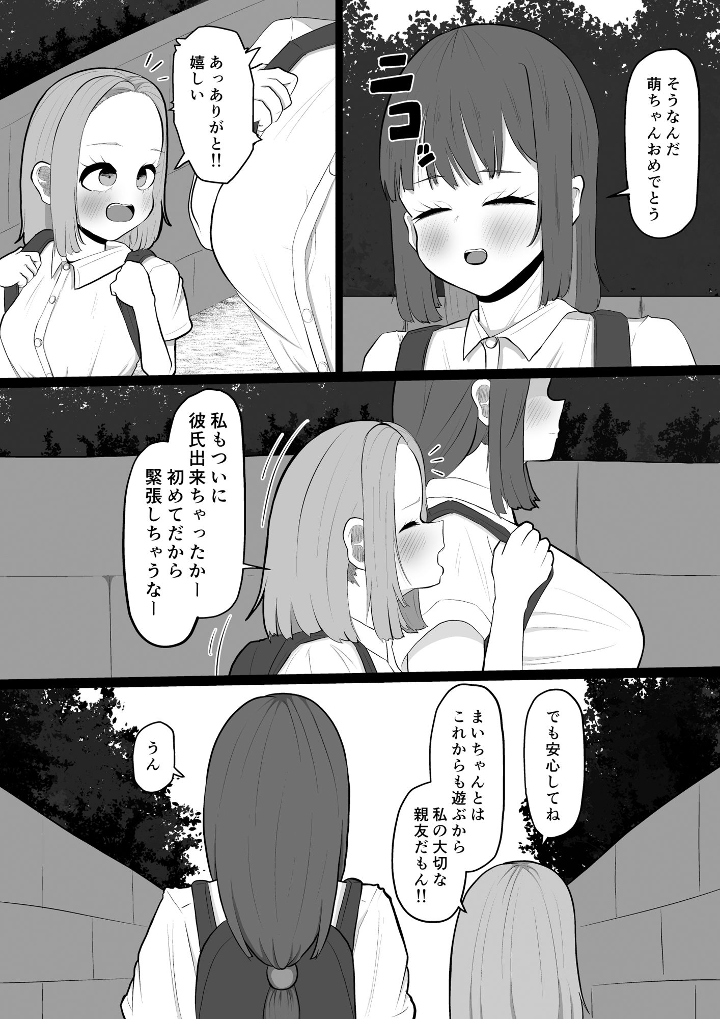 サンプル画像3:大好きな友達に彼氏が出来て辛いから…ふたなりちんぽで略奪セックスする話(あたふたふたーば) [d_505370]