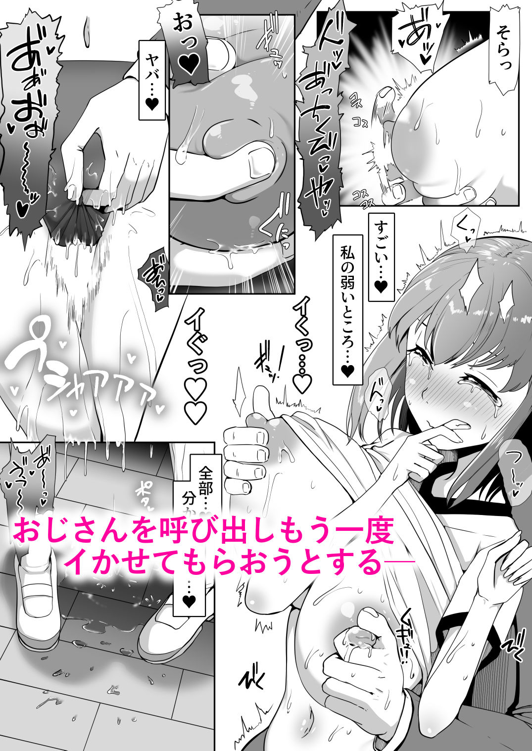 サンプル画像2:イかせ屋デリヘル 欲求不満巨乳◯K2もっとイかされた私(青星) [d_505408]