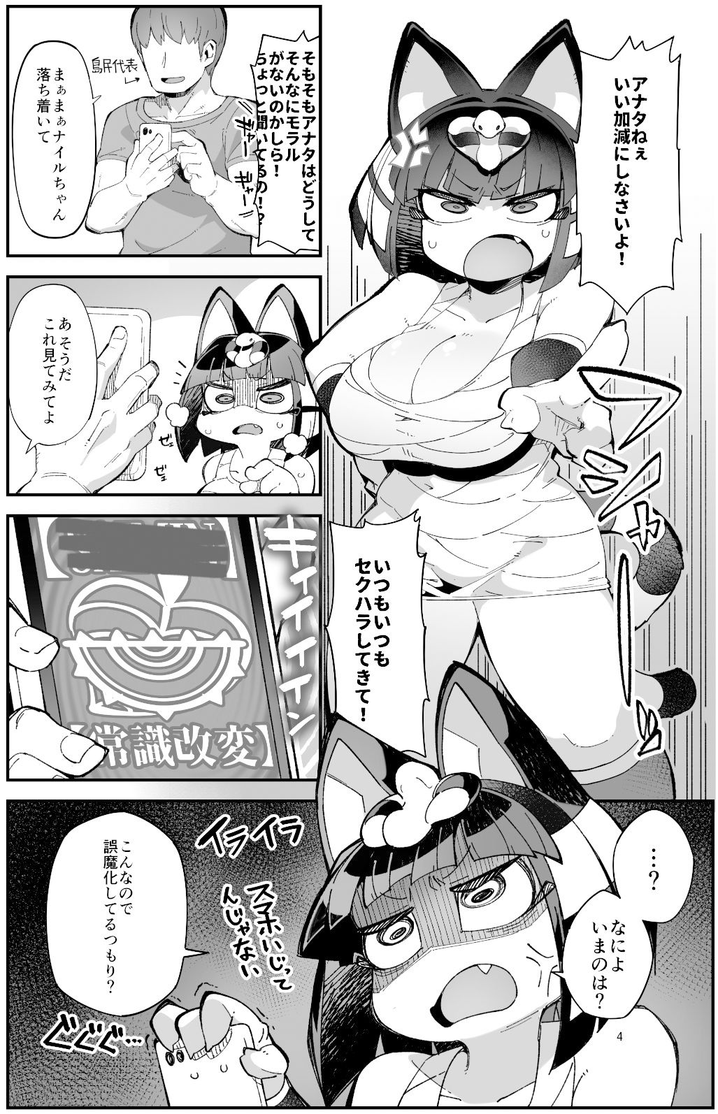 サンプル画像1:ナイルちゃんが催●なんかに負けるワケないだろ！！！(梟屋) [d_505449]