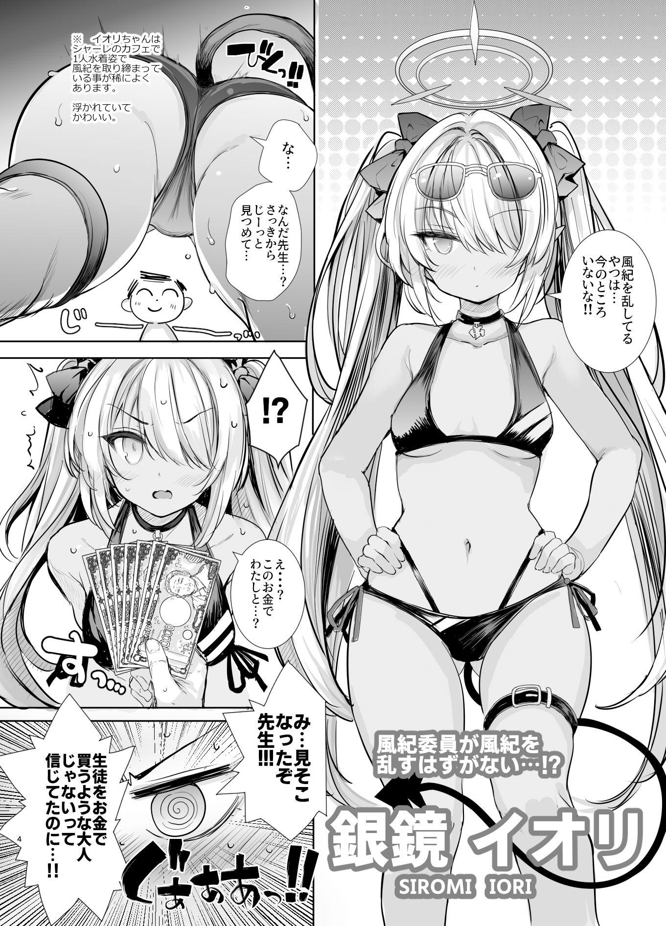 サンプル画像2:ゲヘナ教育委員会(Type-3) [d_505475]