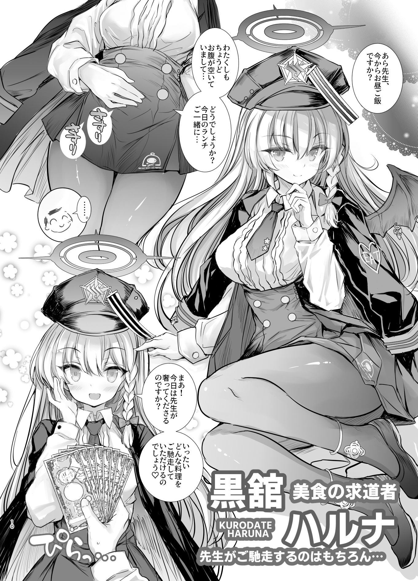 サンプル画像6:ゲヘナ教育委員会(Type-3) [d_505475]