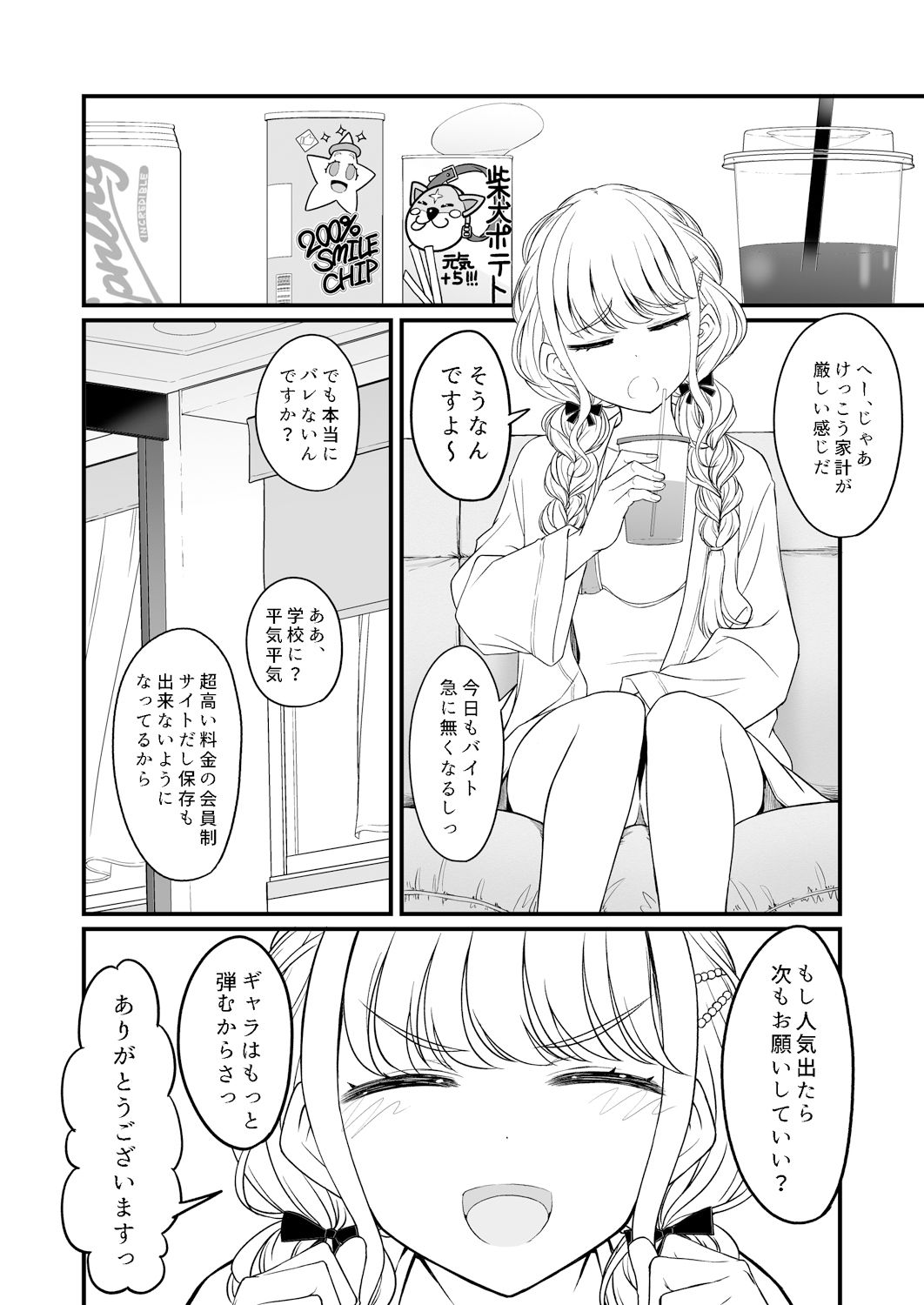 サンプル画像1:THIS HEAD I HOLD(エス書店) [d_505504]