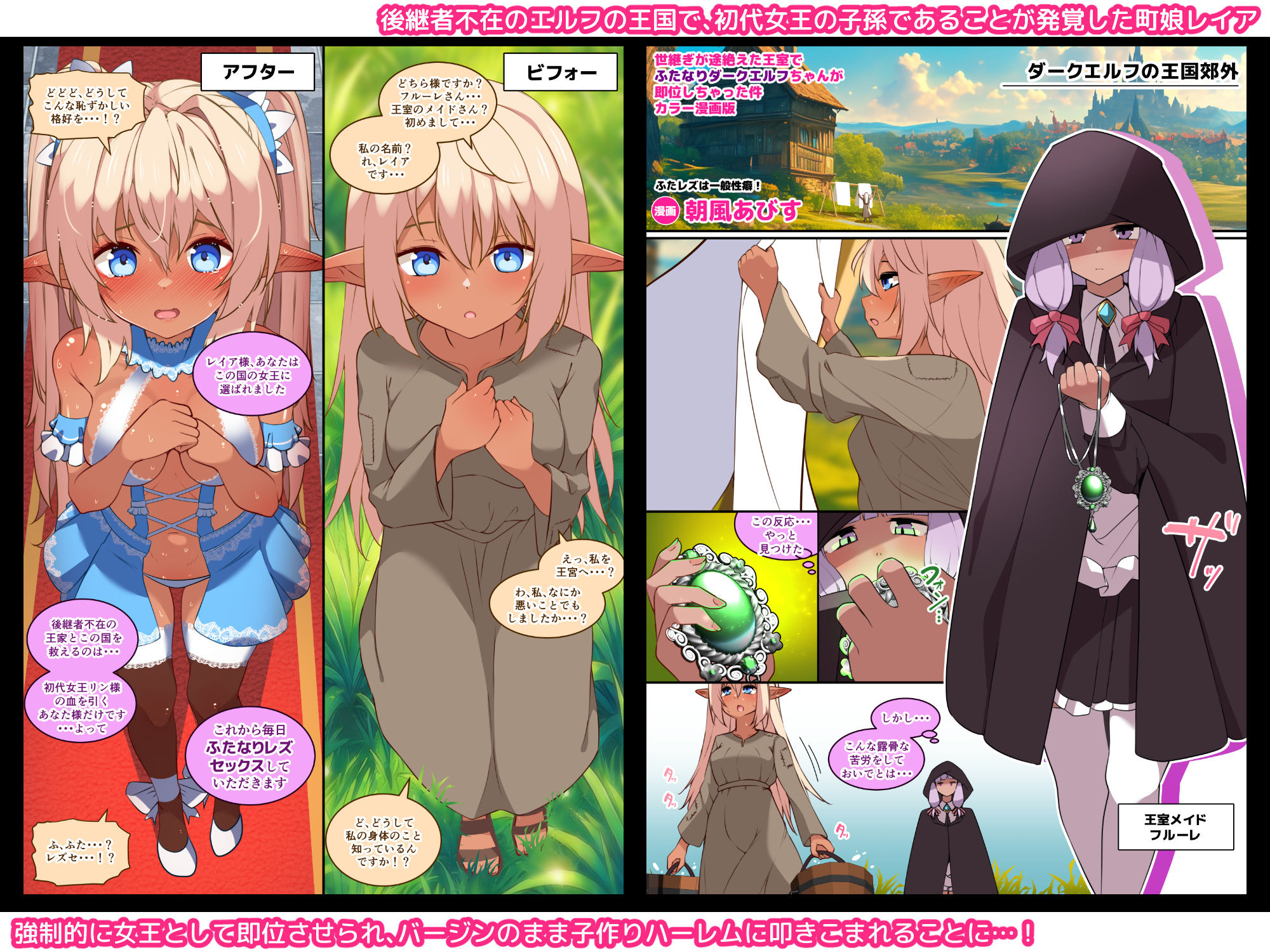 サンプル画像2:処女で童貞で未精通のふたなりダークエルフちゃんがレズハーレムに叩き込まれるお話 〜CG集「世継ぎが途絶えた王室でふたなりダークエルフちゃんが即位しちゃった件」コミカライズ版〜(朝風の雫) [d_505512]