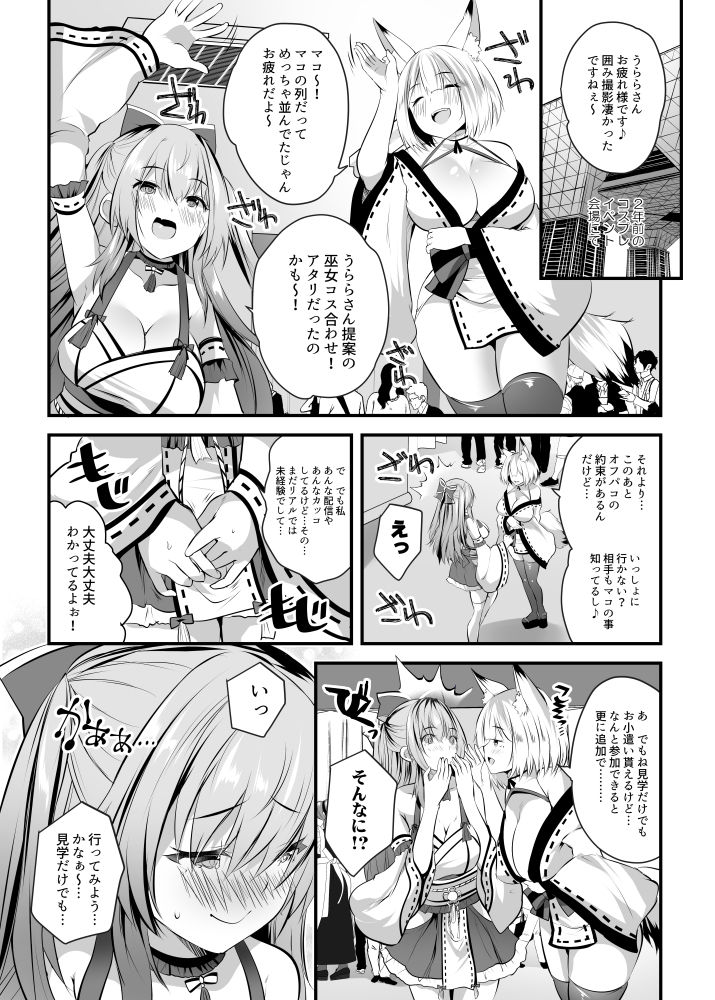サンプル画像1:処女なのに先輩レイヤーに誘われてオフパコ参加してみたv(ロジウラマンホール) [d_505540]