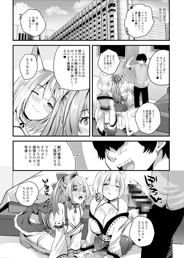 サンプル画像2:処女なのに先輩レイヤーに誘われてオフパコ参加してみたv(ロジウラマンホール) [d_505540]