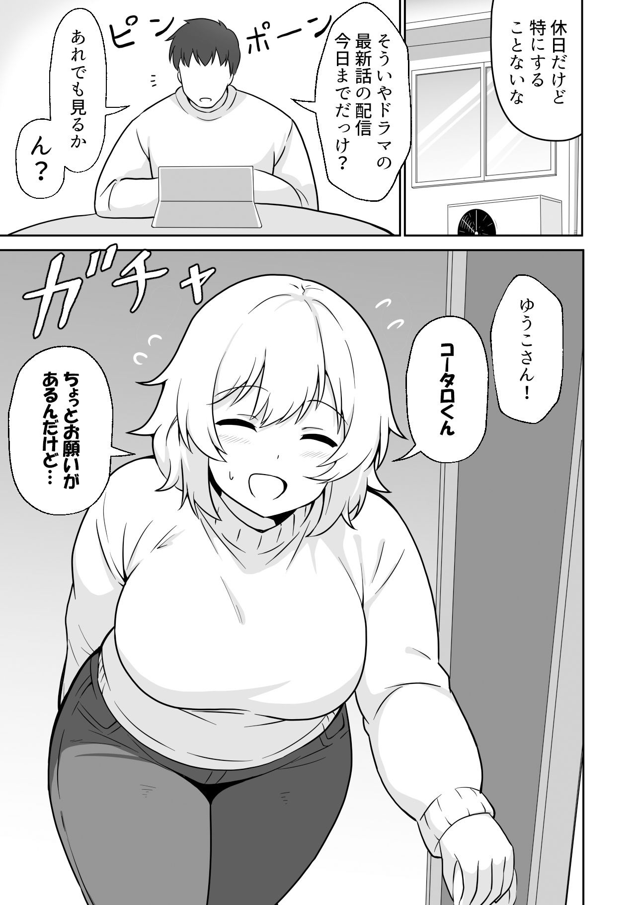 サンプル画像1:アパートのお隣さんがヤらせてくれる話2(あんぷらりあ) [d_505567]