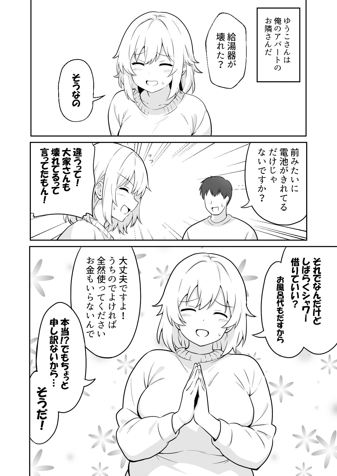 サンプル画像2:アパートのお隣さんがヤらせてくれる話2(あんぷらりあ) [d_505567]