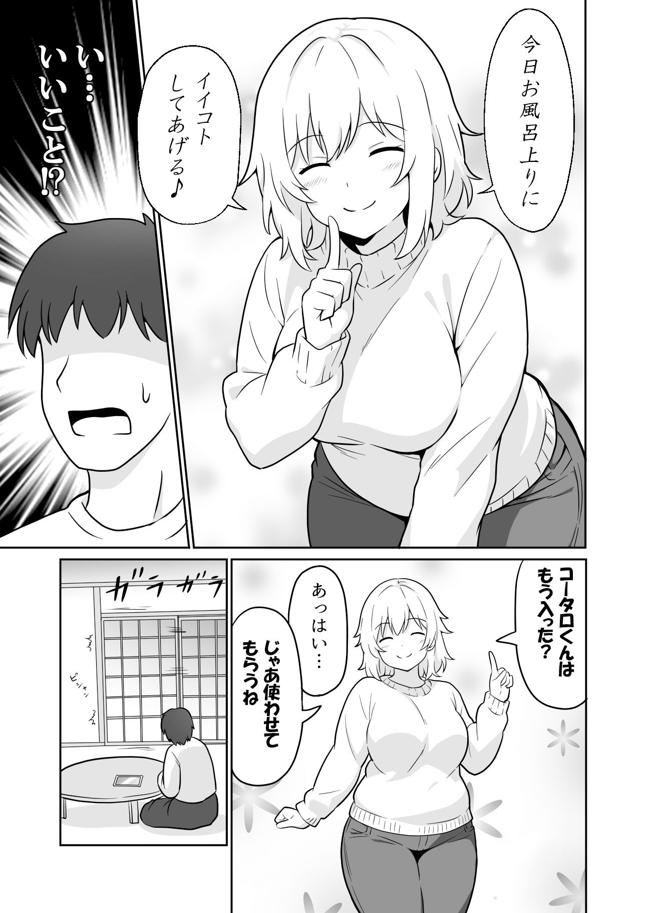 サンプル画像3:アパートのお隣さんがヤらせてくれる話2(あんぷらりあ) [d_505567]