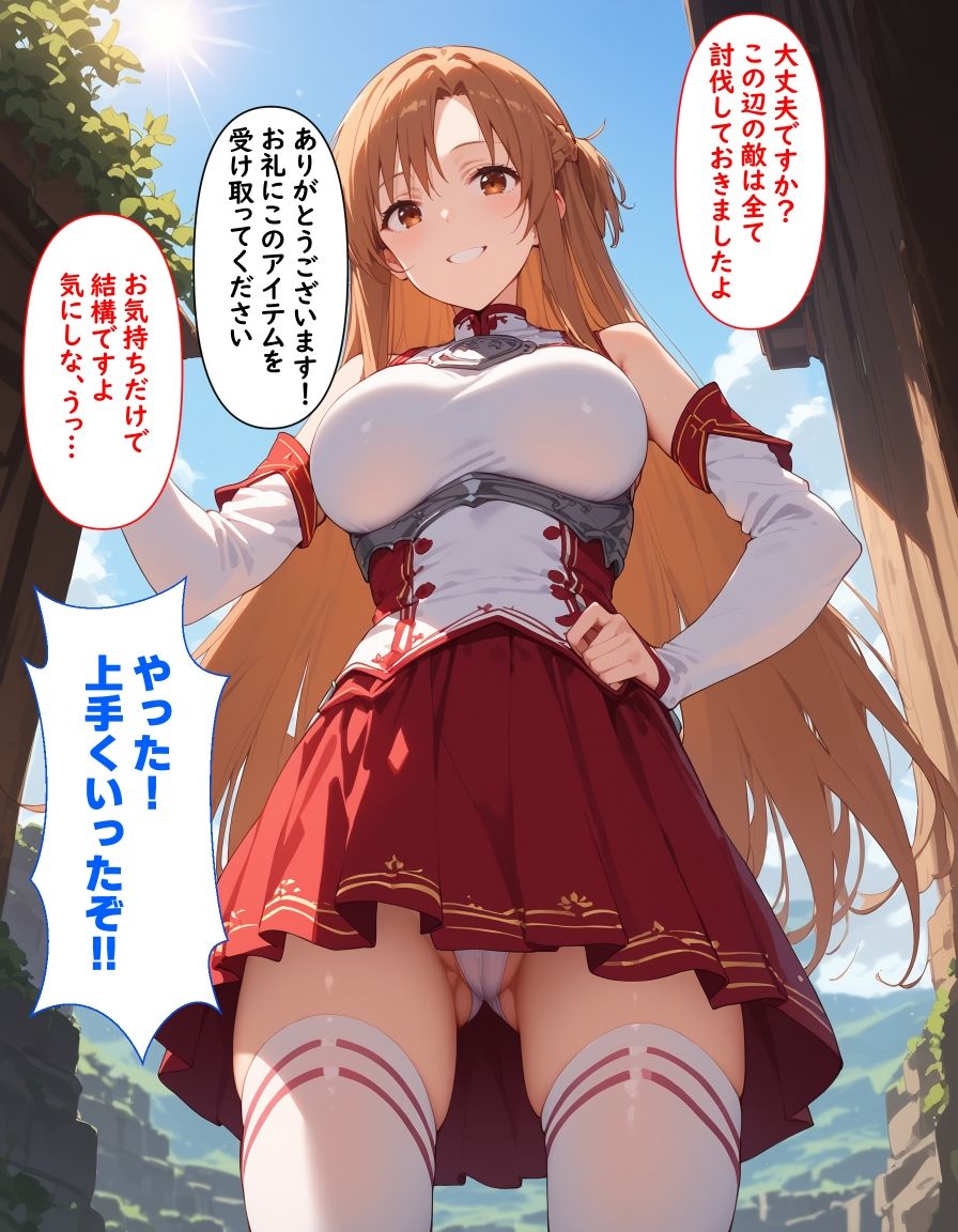 サンプル画像1:アスナの公開種付けオンライン(punyスタジオ) [d_505568]