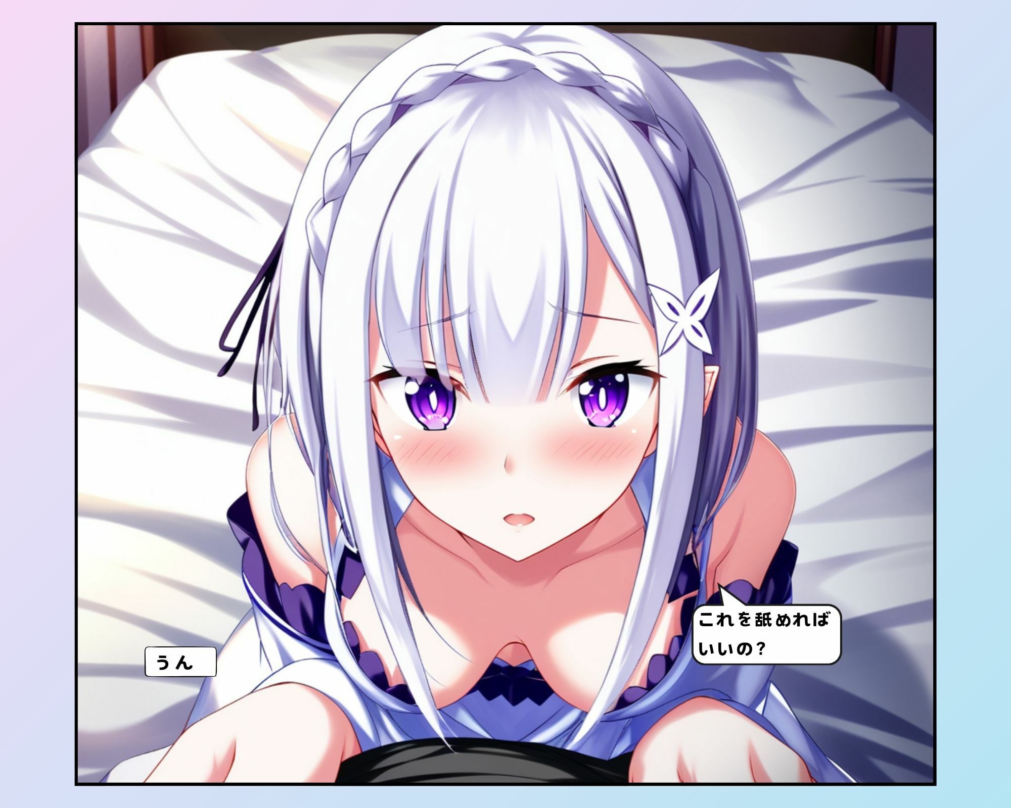 サンプル画像3:Re:ゼロ えみりあたんとの看病えちえち生活(なきゃつぅ) [d_505605]