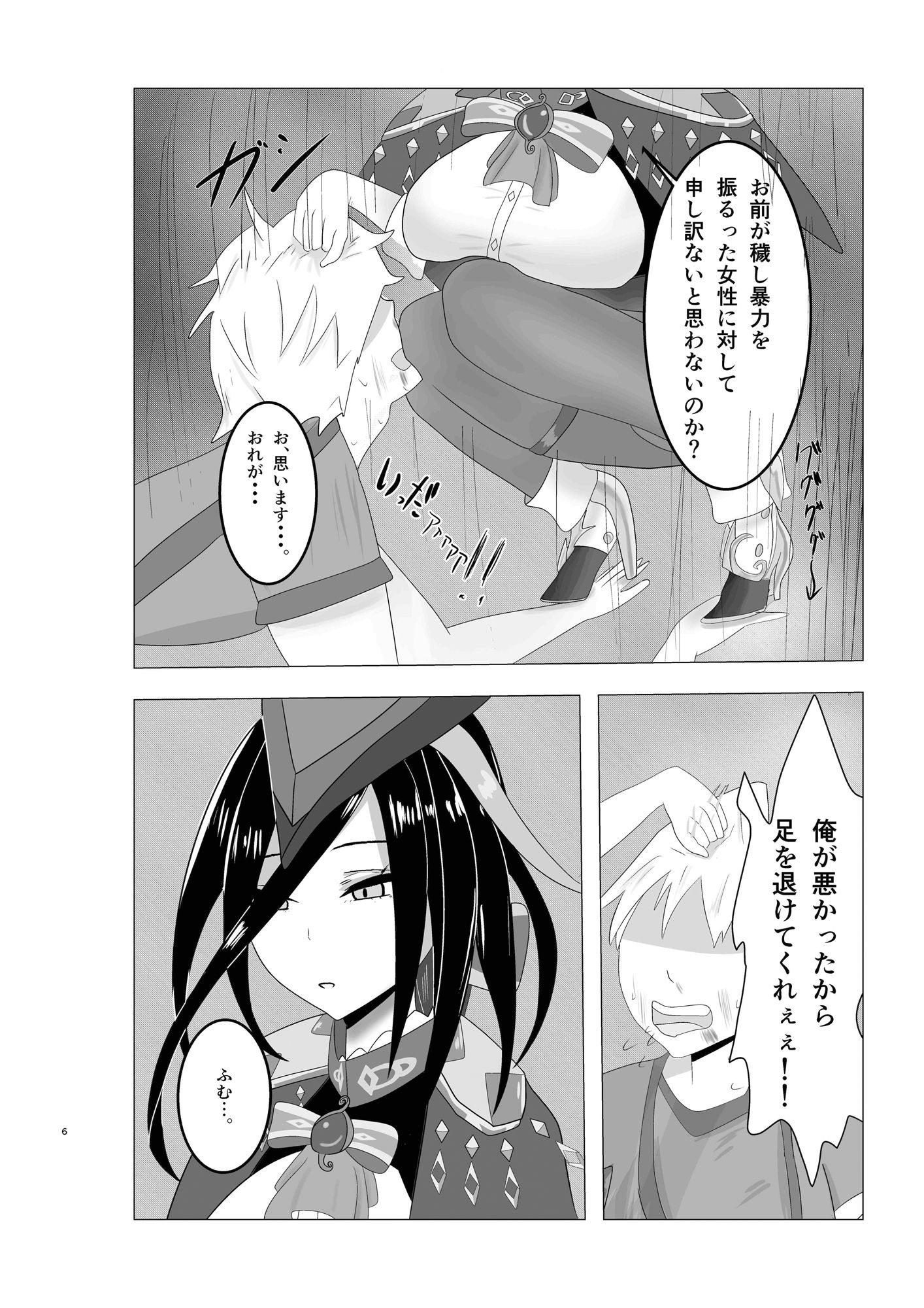 サンプル画像4:ク○リンデ様がクズ男をマゾ堕ちさせる話(club NOIRE) [d_505637]