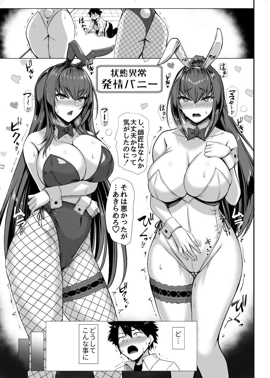 サンプル画像1:発情！バニー特異点(黒白デザイア) [d_505692]