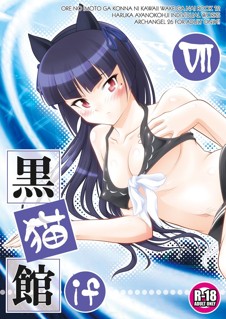 サンプル画像1:黒猫館 if VII(ARCHANGEL) [d_505693]