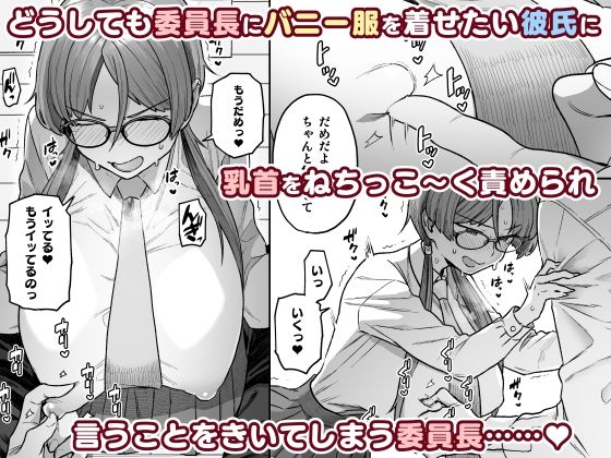 サンプル画像1:委員長と光田くんのおうちでバニー(サヨナラホーネット) [d_505701]