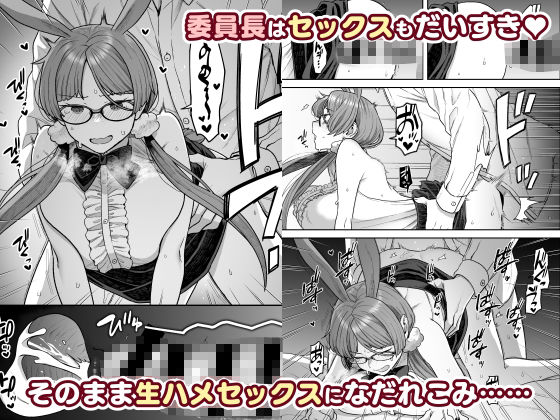 サンプル画像3:委員長と光田くんのおうちでバニー(サヨナラホーネット) [d_505701]