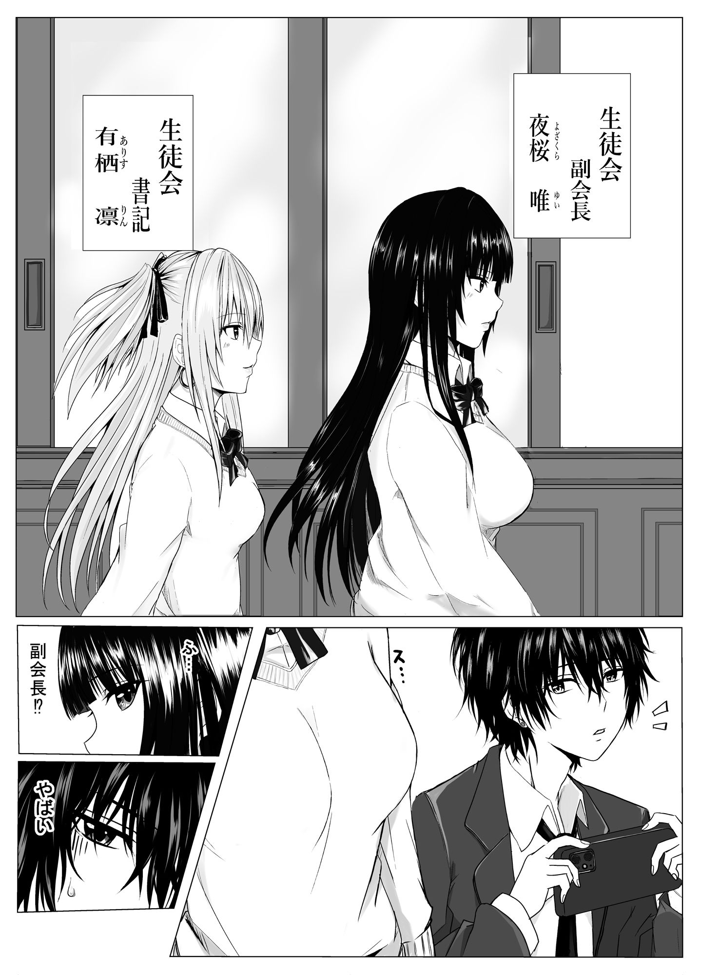 サンプル画像1:生徒会の事情(藍島うる) [d_505707]