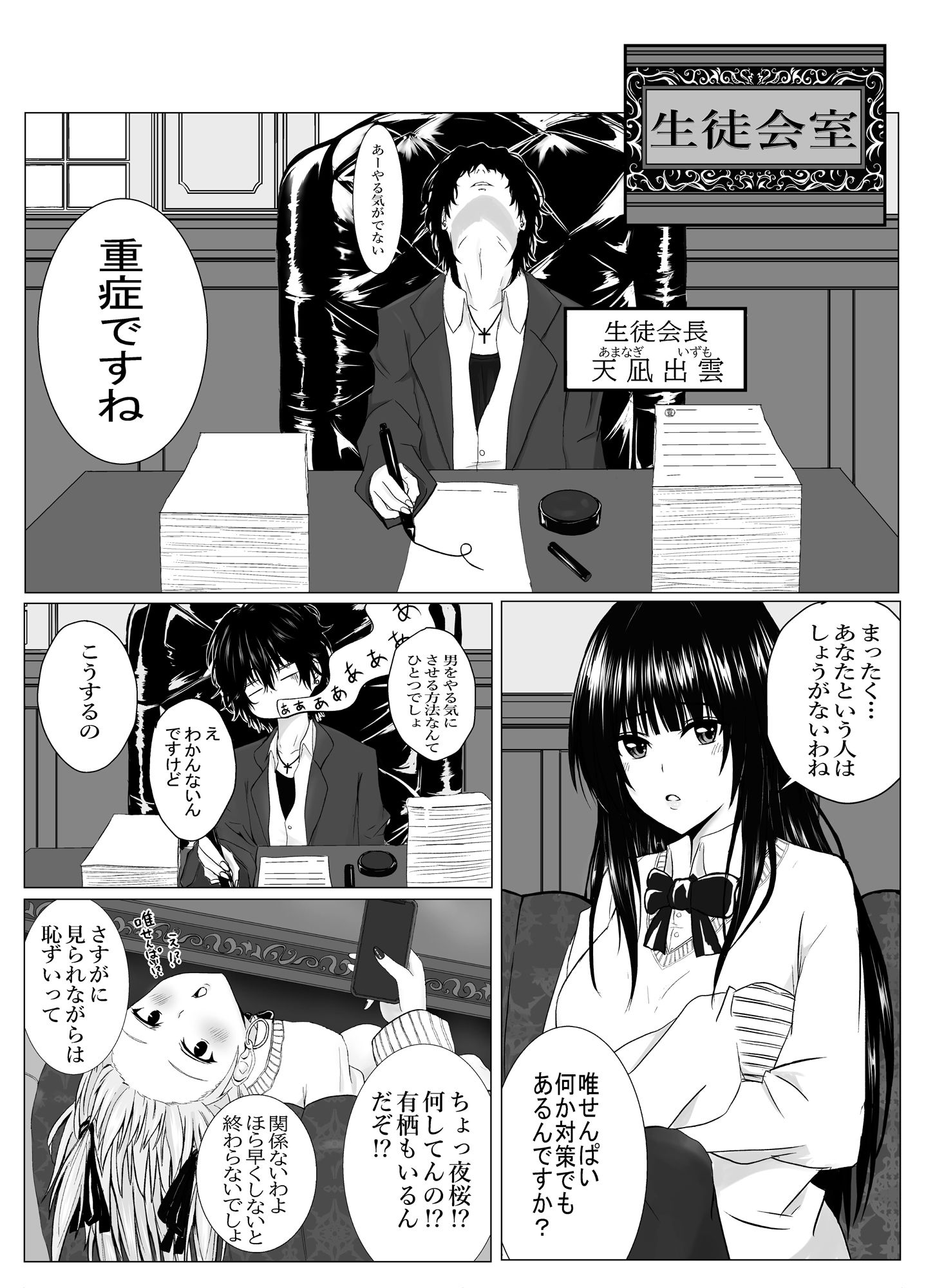 サンプル画像2:生徒会の事情(藍島うる) [d_505707]
