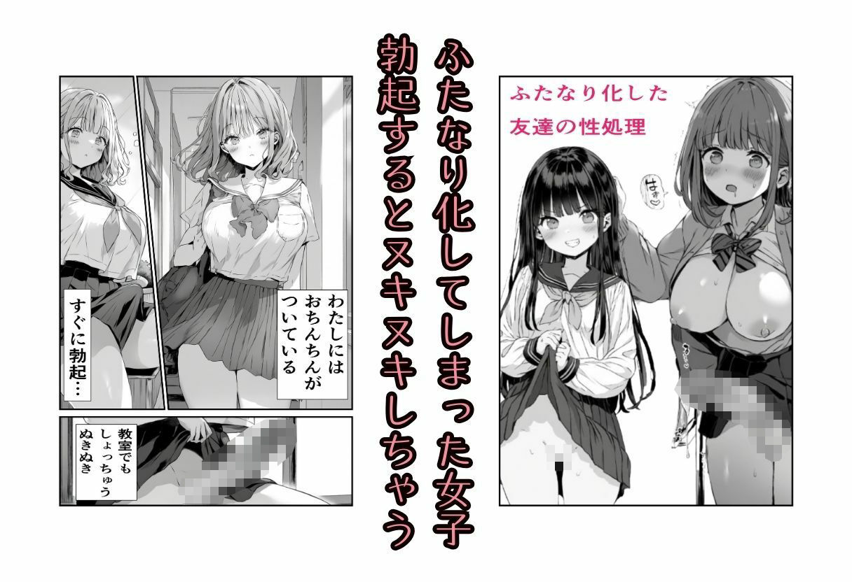 サンプル画像1:ふたなり化した友達の性処理(撮影記録イラスト係) [d_505709]