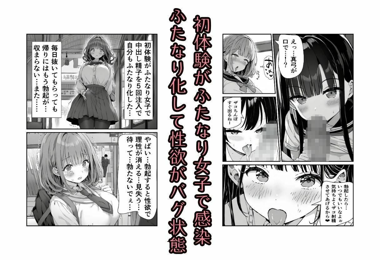 サンプル画像3:ふたなり化した友達の性処理(撮影記録イラスト係) [d_505709]