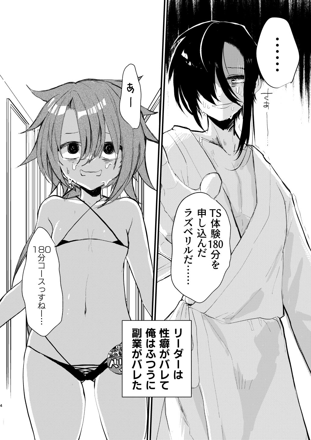 サンプル画像2:転性風俗TS体験コース180分9800G友人付き。(SOTOKARASATTO) [d_505727]