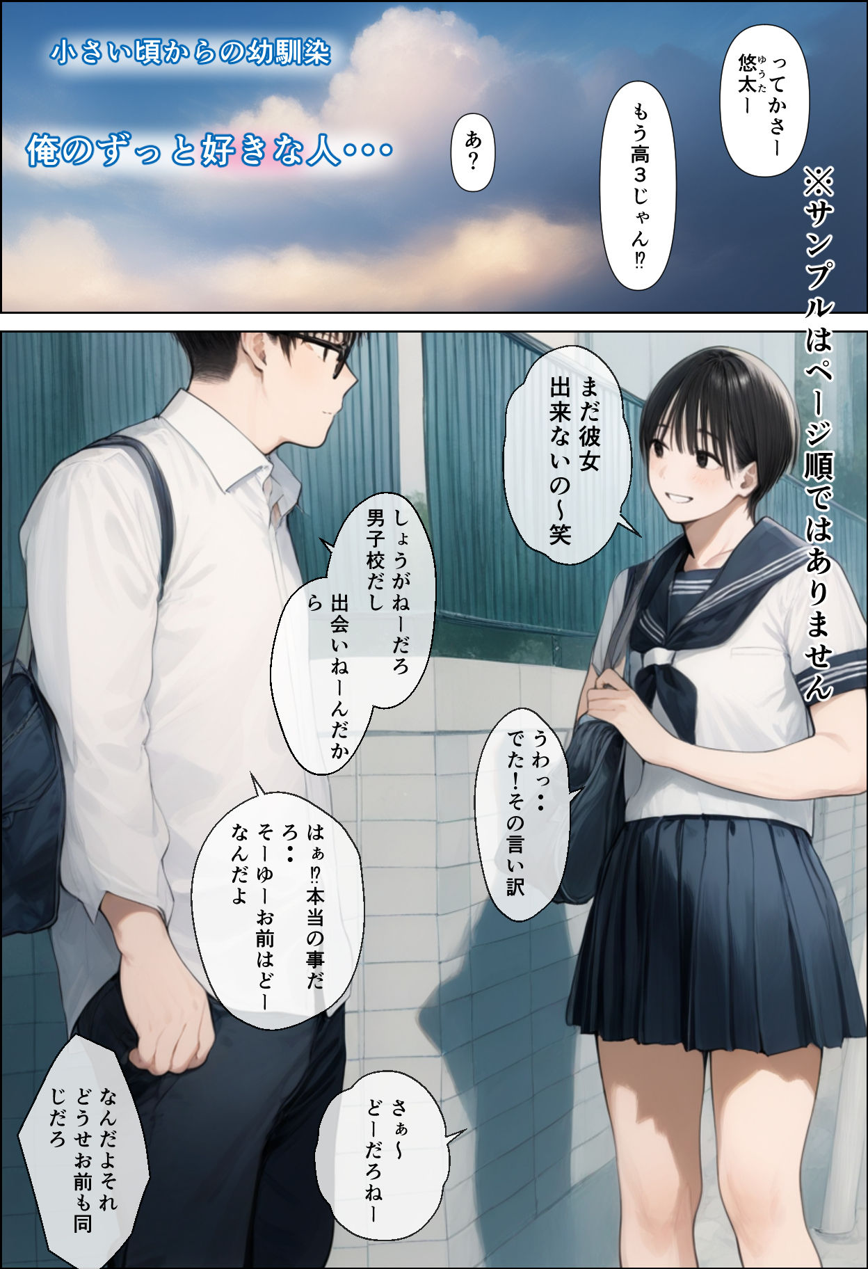 サンプル画像1:大好きな幼馴染が、クラスの肉便器になる話(ステラぴんく) [d_505729]