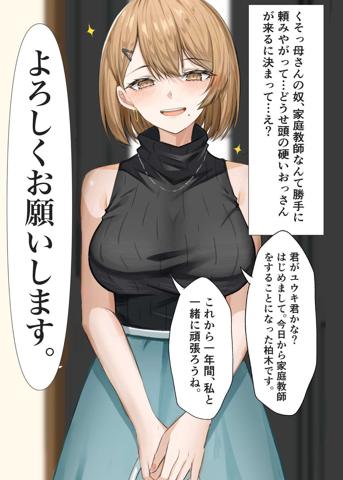 サンプル画像1:家庭教師の先生が寝取られる話(箱庭アリス) [d_505739]