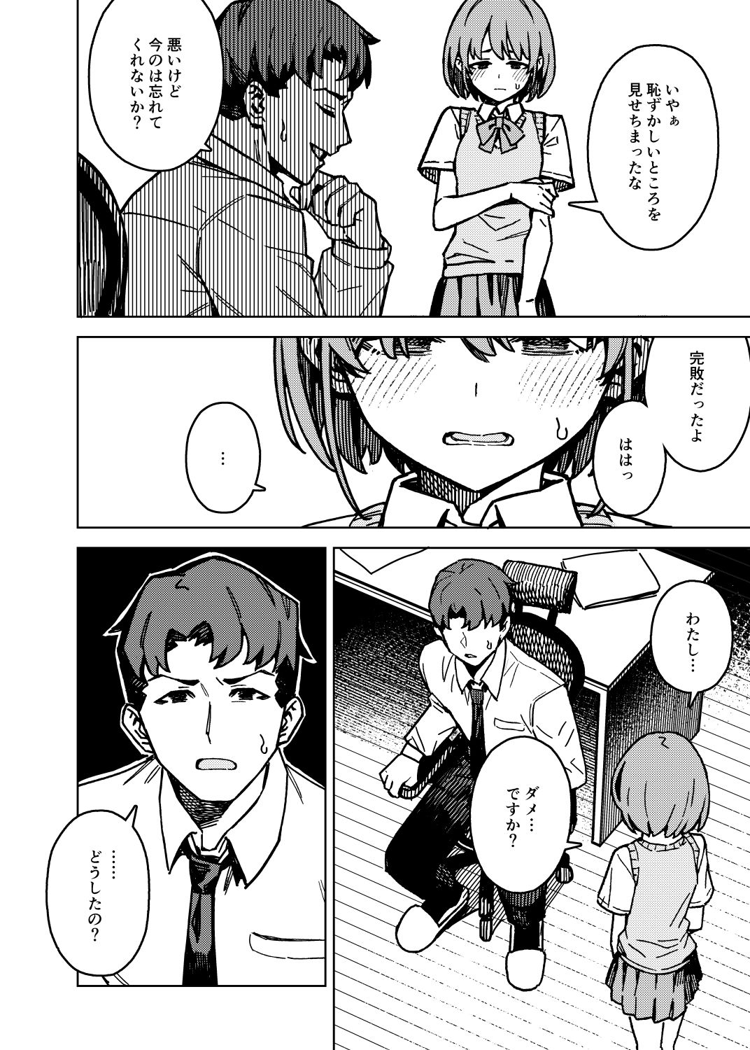 サンプル画像2:二人だけの秘密(OrangeMaru) [d_505781]