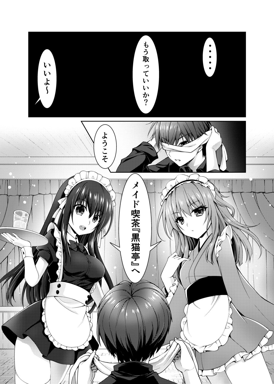 サンプル画像2:ご主人サマー(黒猫亭) [d_505832]